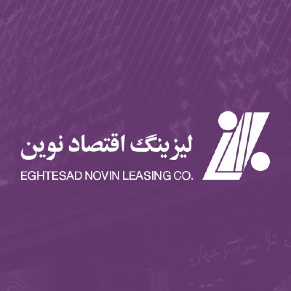 رونمایی از عرضه اولیه ولنوین؛ لیزینگ اقتصاد نوین وارد بورس شد