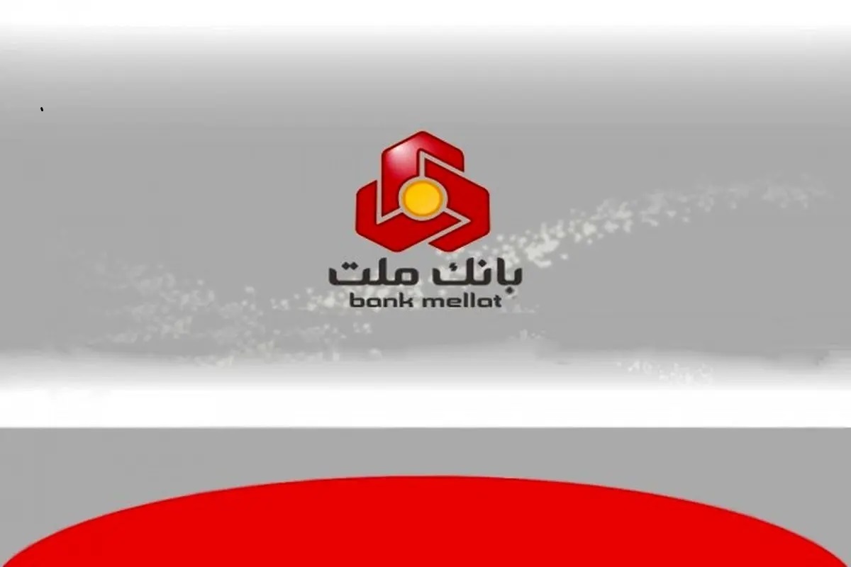 اعلام اسامی شعب كشیك بانك ملت در روز شنبه اول شهریورماه