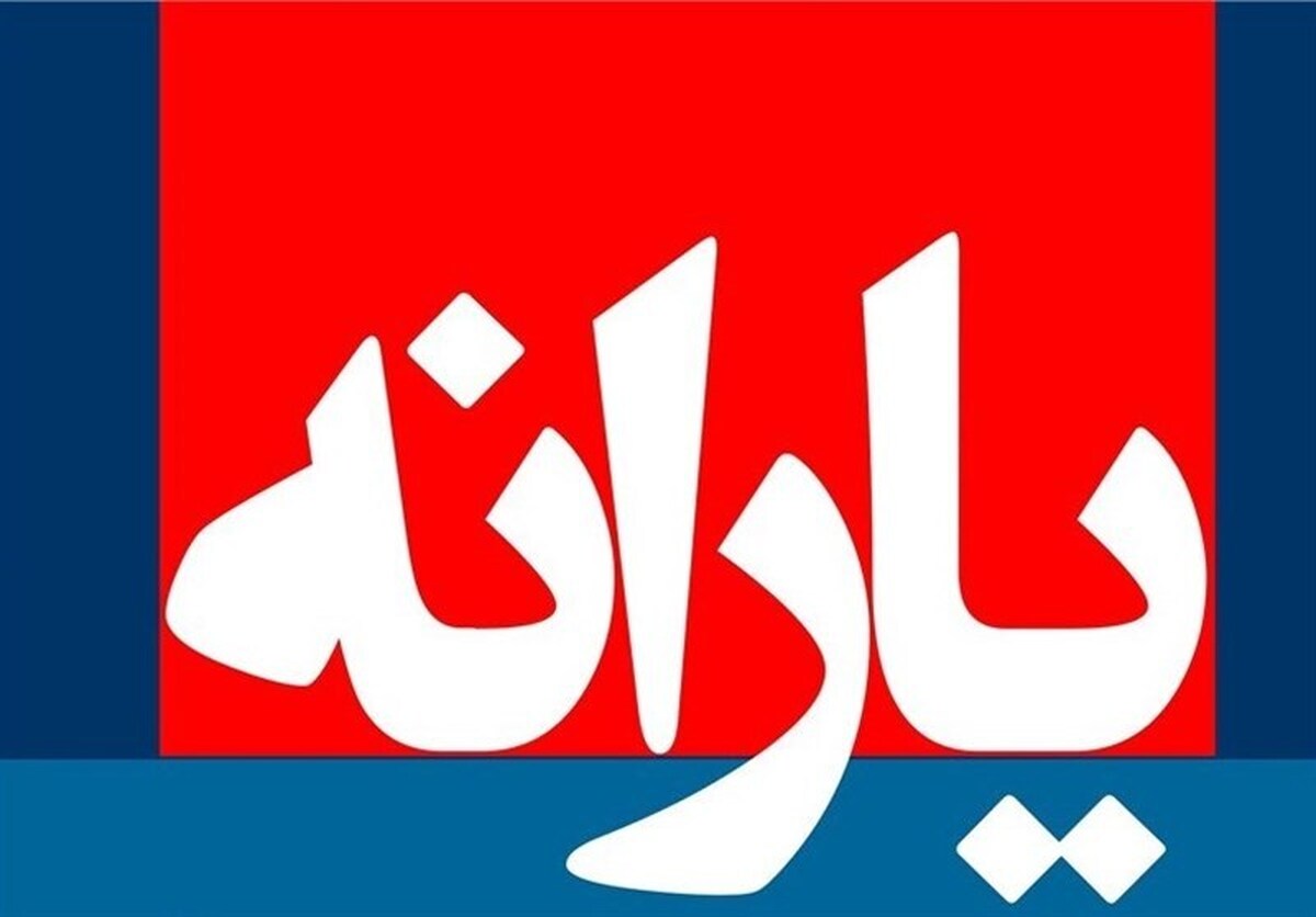 جزئیات جدید یارانه دولتی برای مادران ایرانی