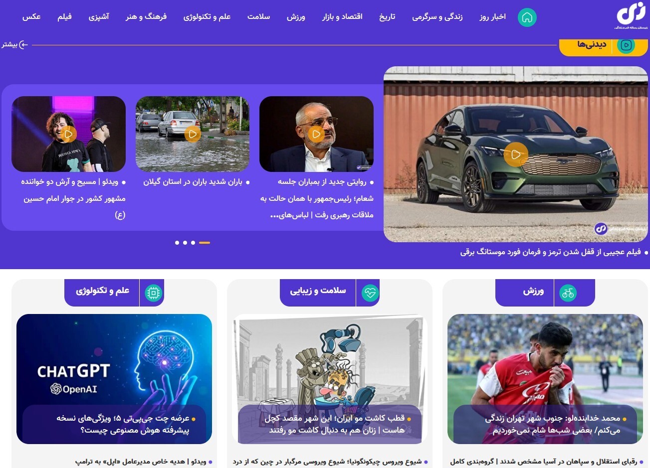 سایت «زی‌سان»؛ خبر، تاریخ و زندگی را زودتر، ساده‌تر و کوتاه‌تر در زی سان بخوانید